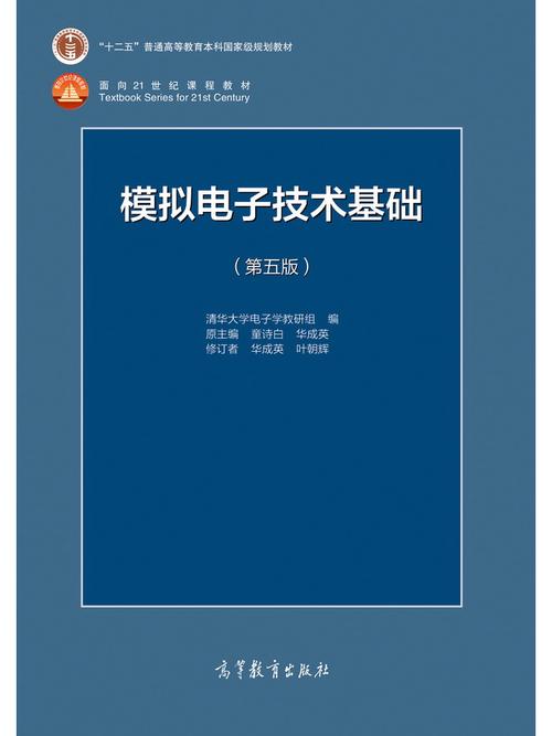 模拟电子技术基础第五版pdf