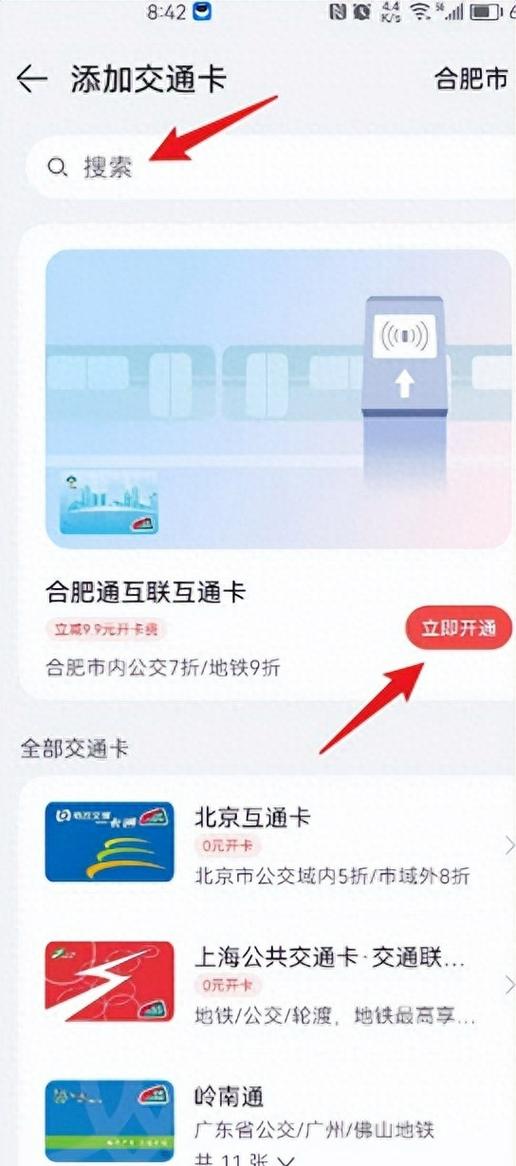 华为钱包公交卡怎么用截图
