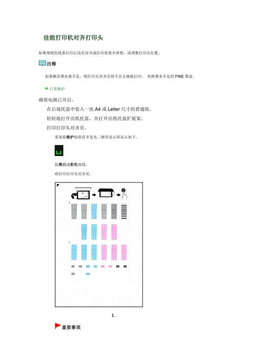 佳能打印机怎么对齐打印头