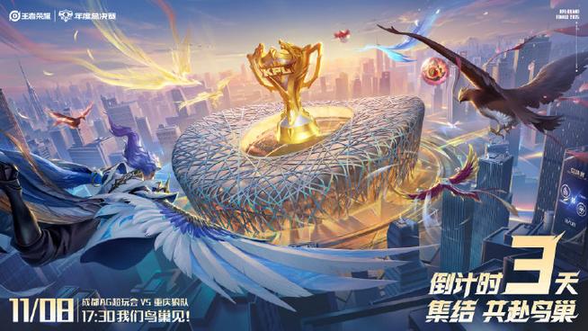 王者荣耀运动会17的背景故事