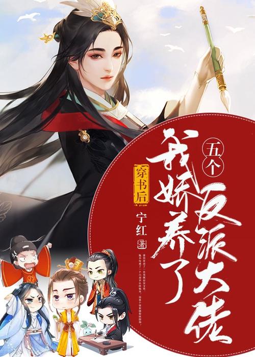 穿书后我娇养了残疾反派