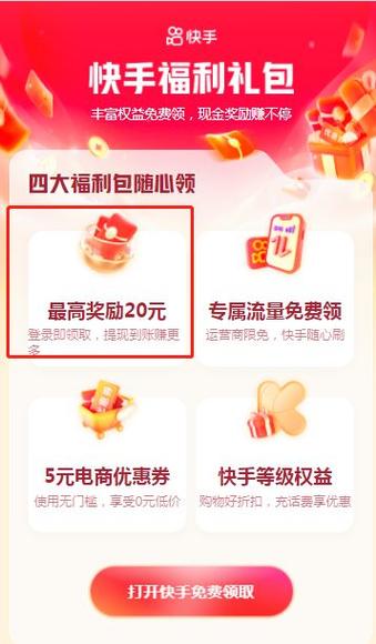 快手上的红包怎么提现
