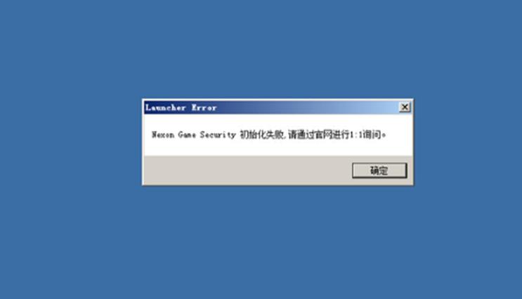 初始化失败什么意思