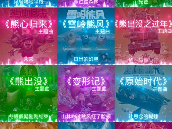 熊出没所有的片头曲片尾曲合集