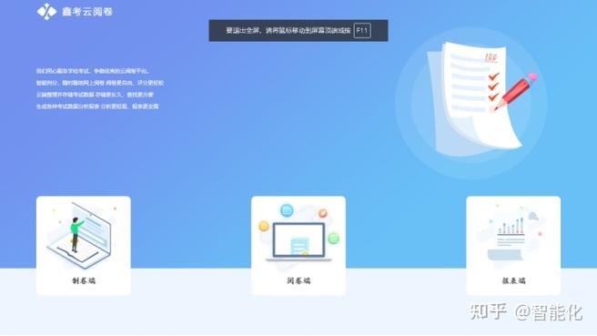 鑫考云阅卷app下载缩略图