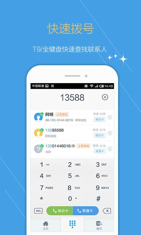 点心拨号App下载截图