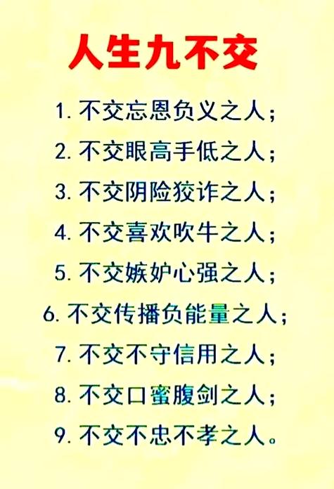 交友古训三交三不交