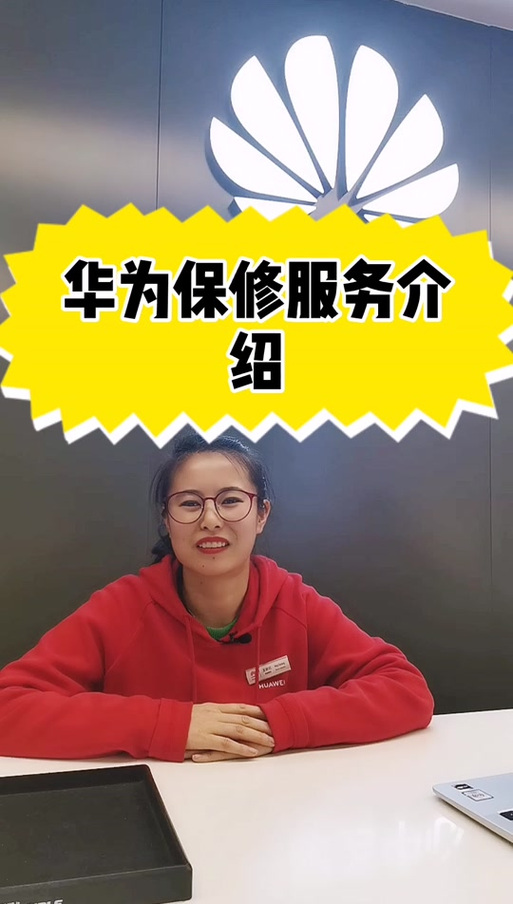 华为手机有保修期吗多久