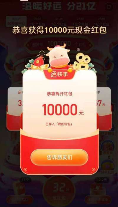 主播发一万的红包是多少钱