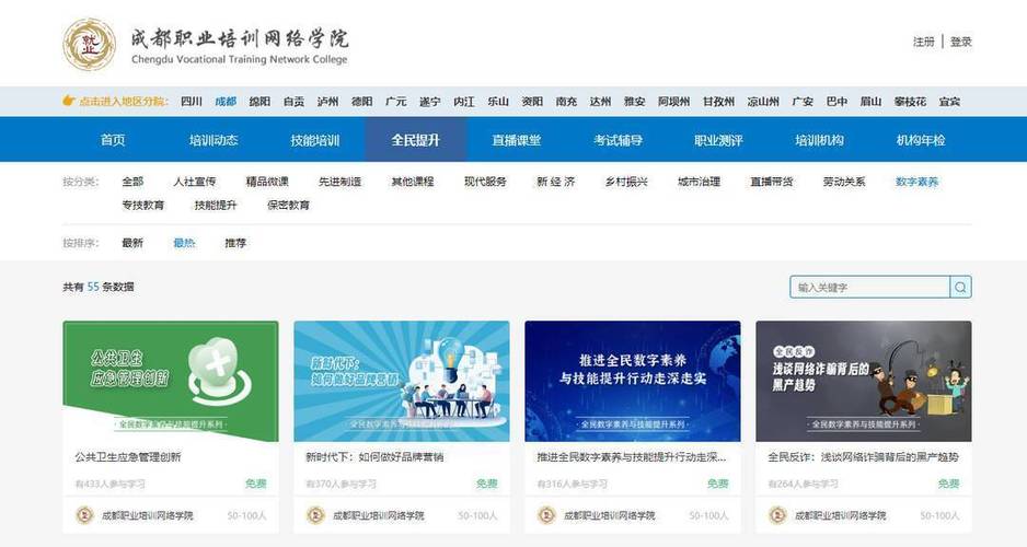 网络学院入口