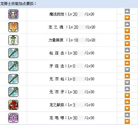 冒险岛黑骑士升级路线