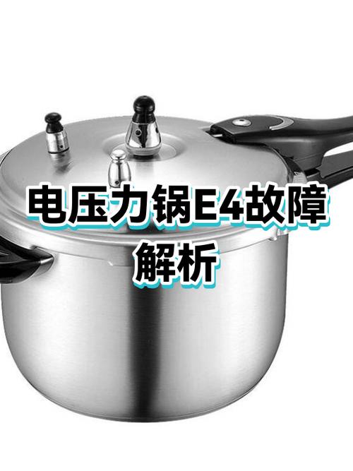 电压力锅出现e4怎么处理