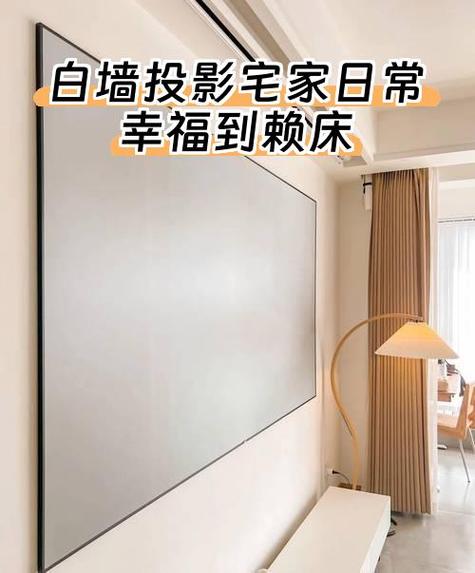 白墙可以投影吗