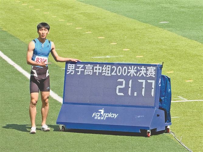 田径运动会200米比赛