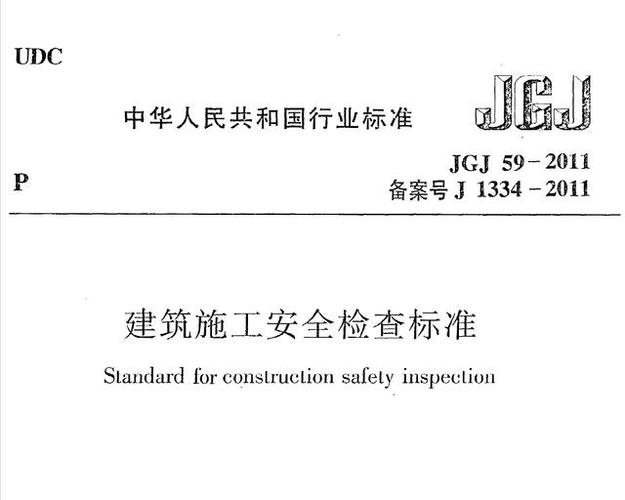 jgj18最新版