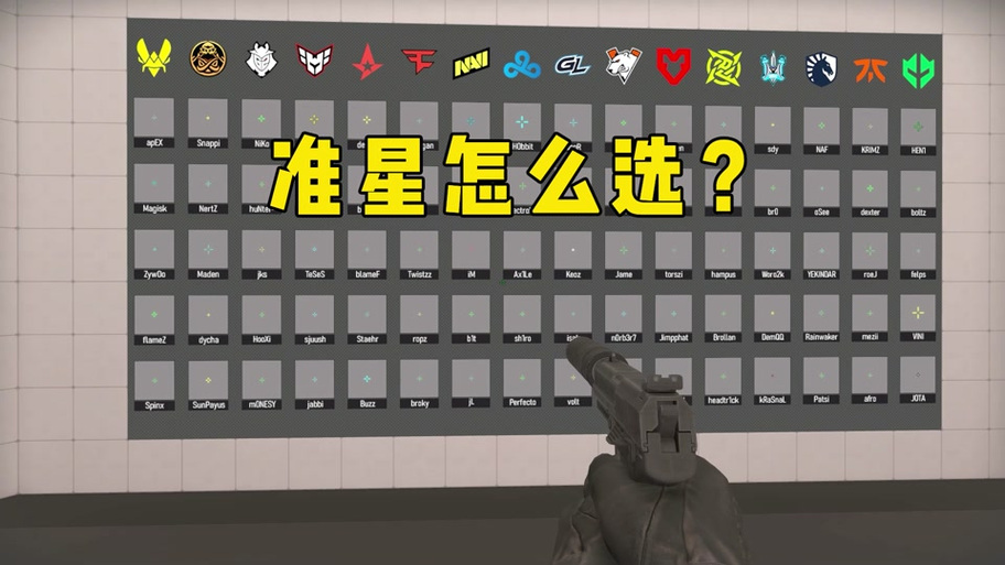 cs2准星设置最佳方案缩略图