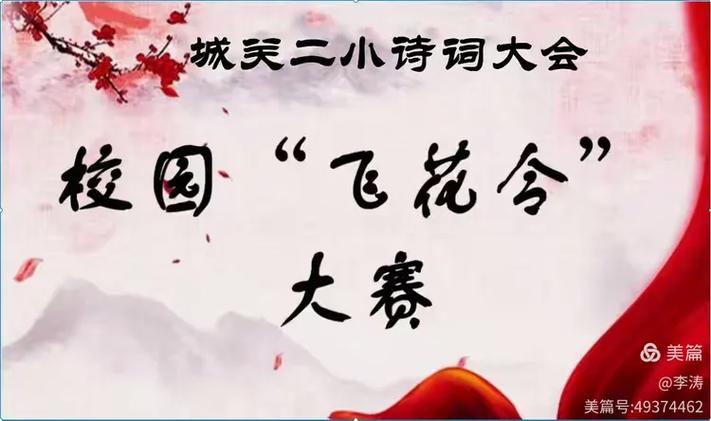 带山的诗句飞花令缩略图
