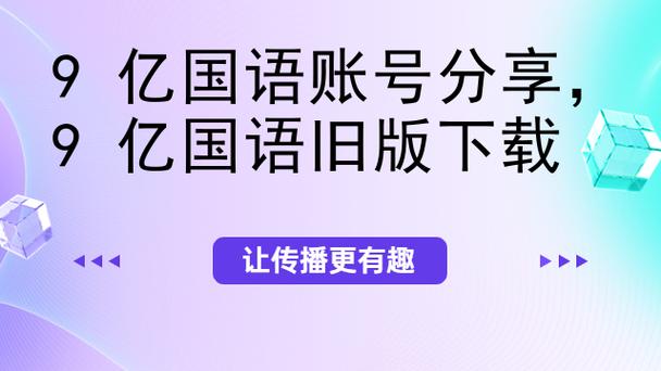 9亿国语改成什么了