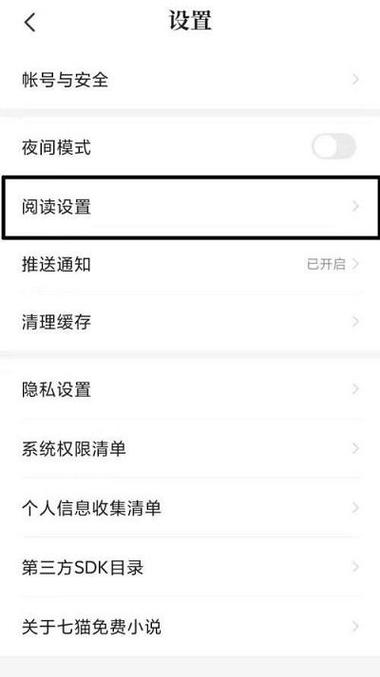 多看阅读听书怎么限制时间了
