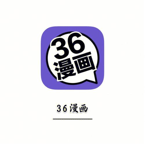 36漫画软件为什么用不成