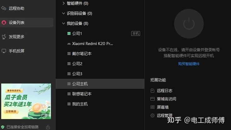 小米智能插座让电脑自动开机