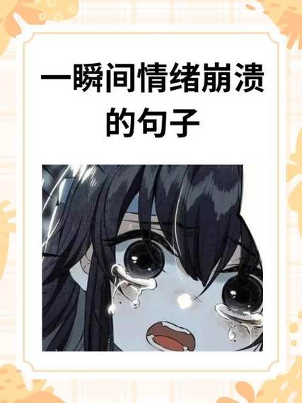 崩溃的说说