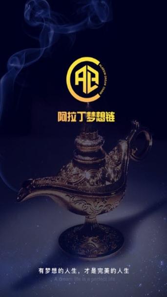 阿拉丁梦想链的公司