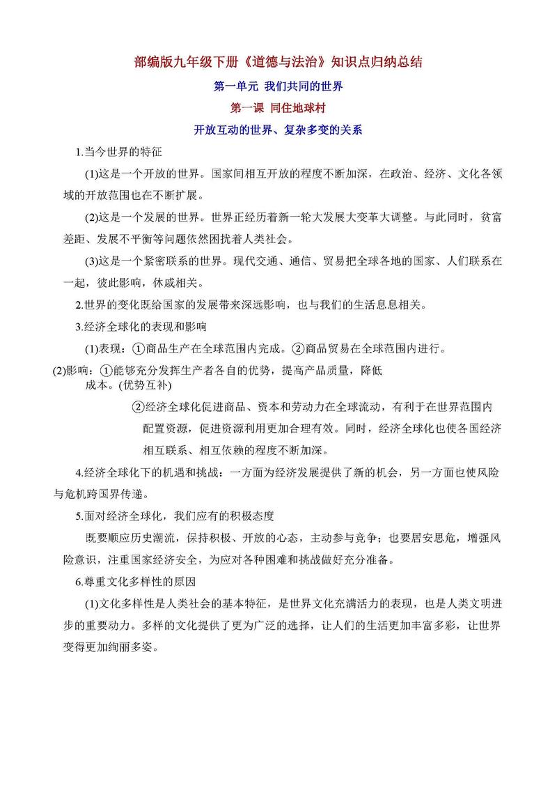 初三政治差的补救措施