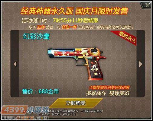 4399生死狙击修改器