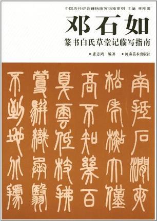 自学篆书最好的方法