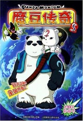 魔豆传奇在线观看