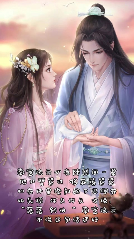 苏落南宫流云番外