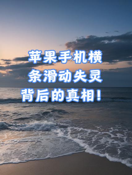 苹果横条怎么不自动消失了