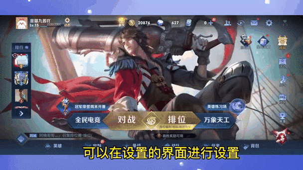 王者荣耀连接外设在哪