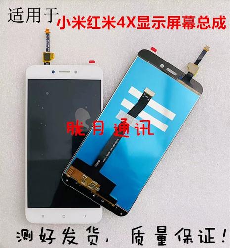 红米4x的屏多少钱