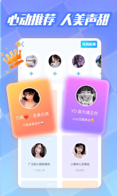 耳聊交友软件缩略图