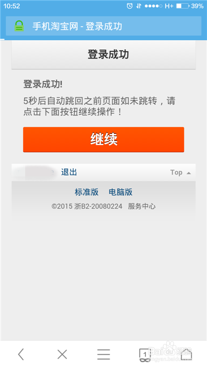淘宝取消待发货物显示