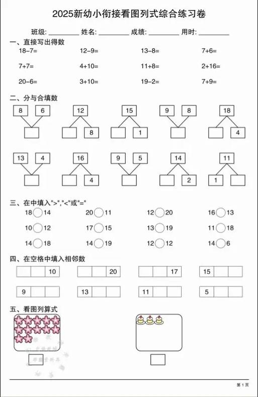 幼小衔接数学训练题可打印
