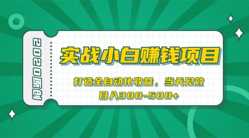2020最赚钱项目