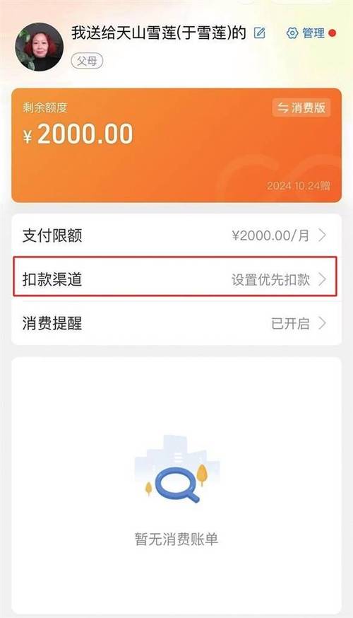 支付宝亲情额度