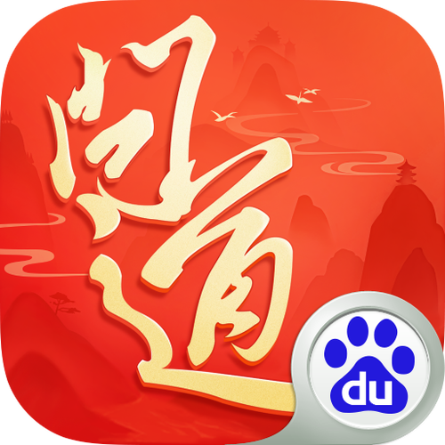 问道下载