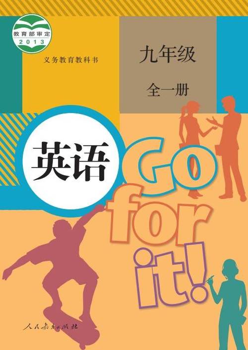 九上英语电子版课本