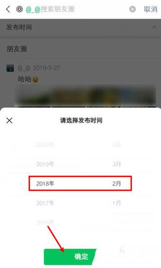 别人的朋友圈怎么找指定日期
