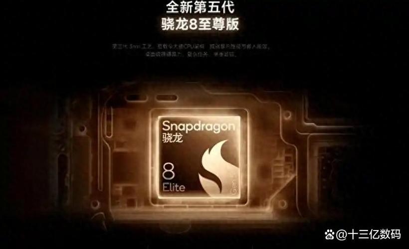 5代骁龙8和骁龙至尊8哪个好图标