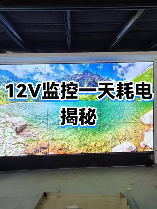 四个摄像头一天用电量是多少