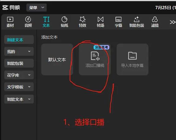 剪映怎么制作机器人语音