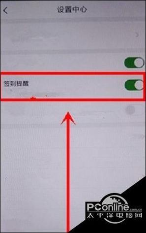 怎样取消用户中心签到提醒