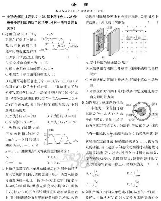 2024年高考真题电子版