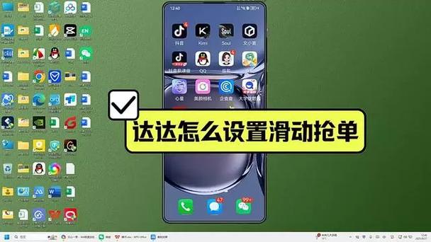 达达抢单手机设置