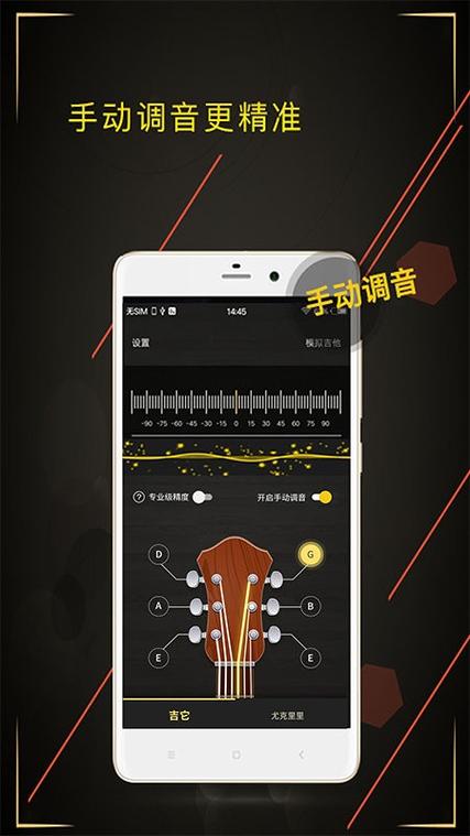 吉他调音软件哪个好用